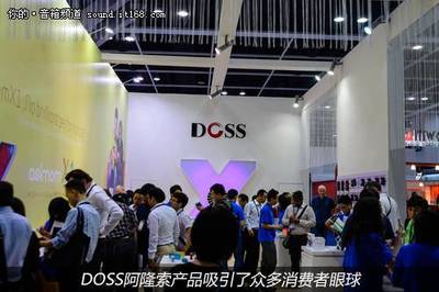 强势出击 DOSS阿隆索亮相香港电子展